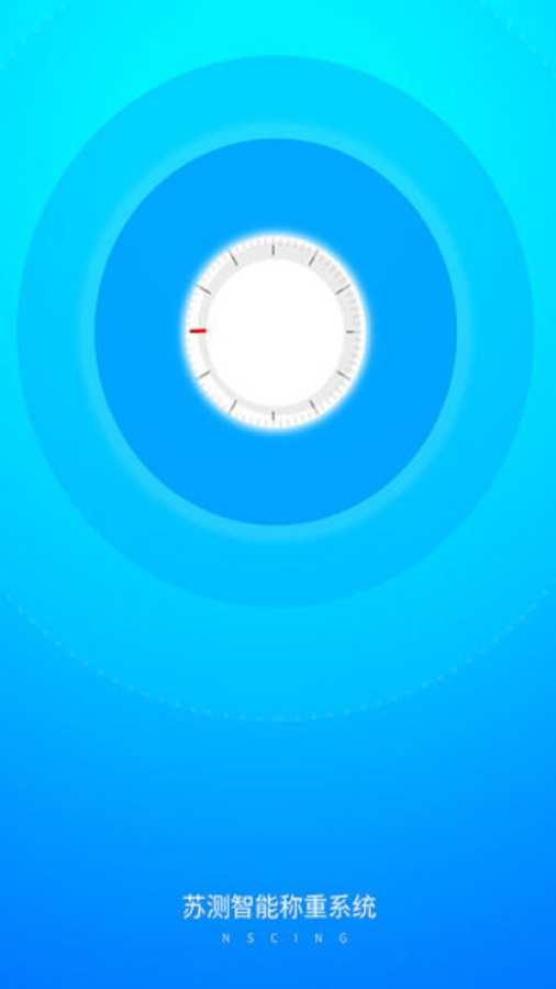 苏测智能称重系统app v1.3.5