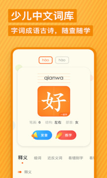 有道少儿词典下载app v1.4.26