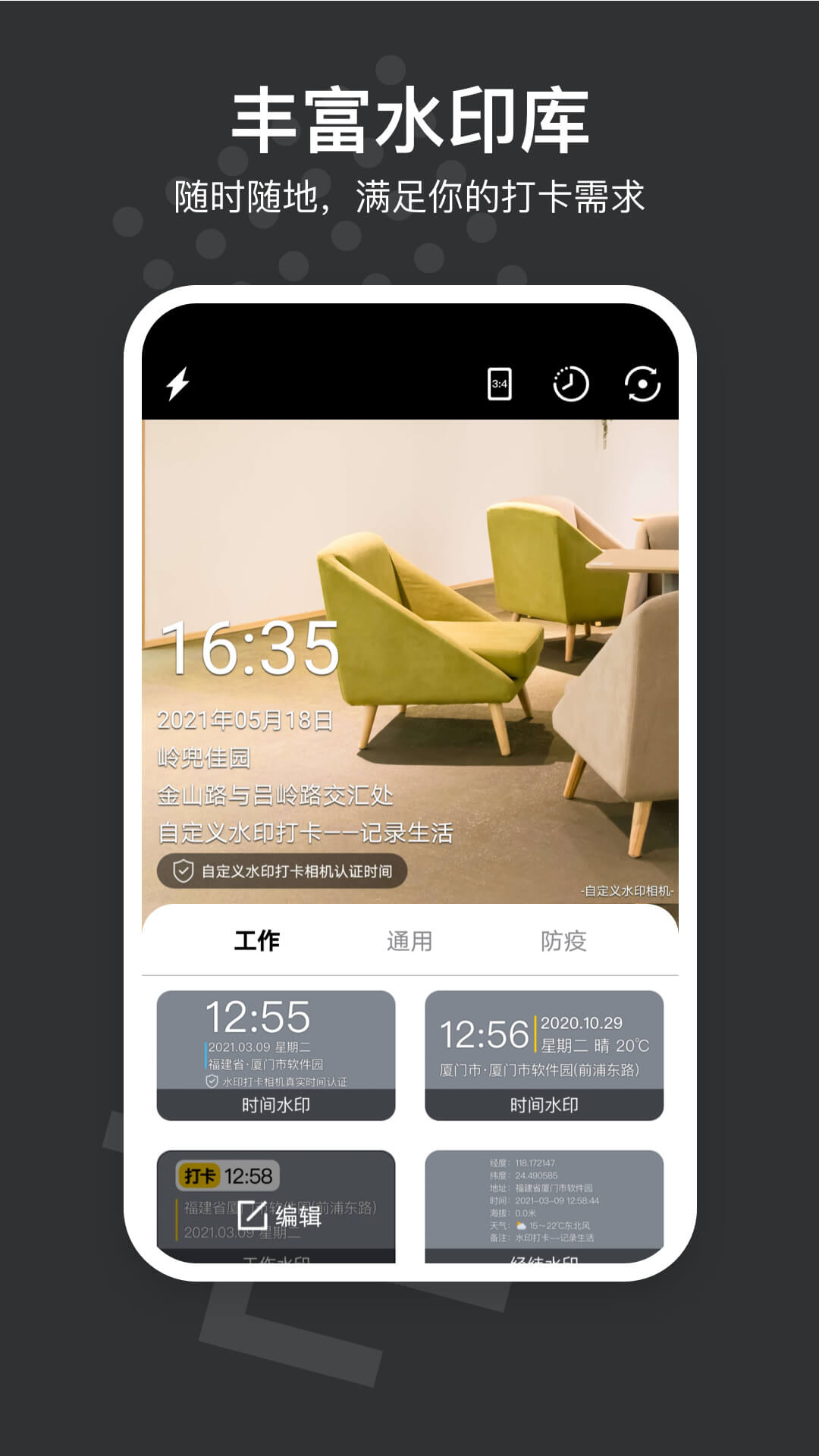 水印打卡相机app v4.7.6.5 安卓版