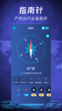手机指南针下载app v6.2.32