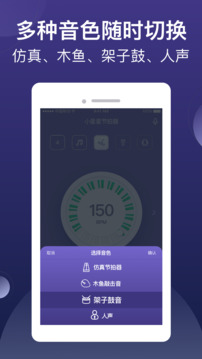 小星星节拍器下载app v1.2.1_release