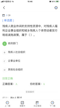 社工考试宝典下载app v2.9