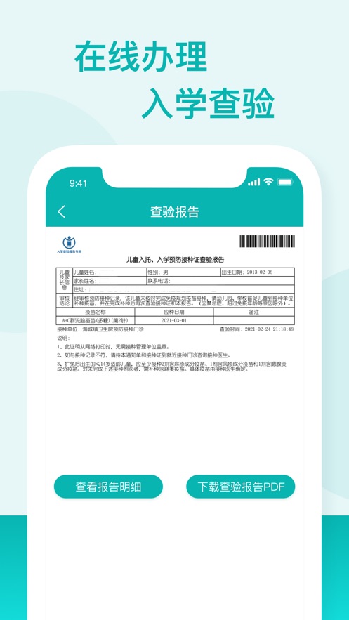 粤苗 官方网站app v2.0.19