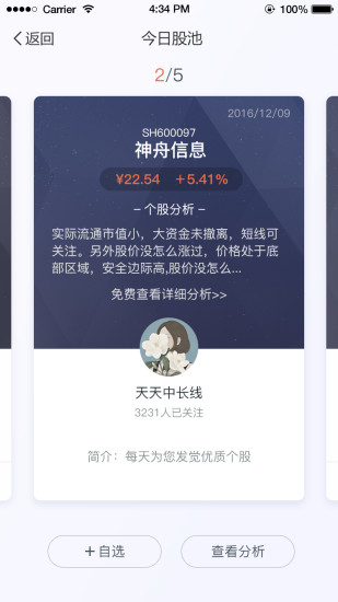 摩尔投研 v6.2.0.6 安卓官方版