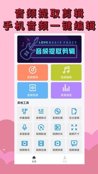 音频提取下载app v1.9.0