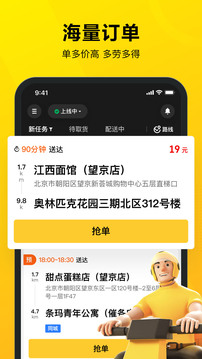美团众包下载app v13.0.0.7416
