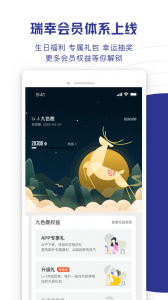 瑞幸咖啡app v5.4.30