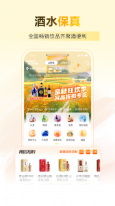 酒便利app v3.12.12