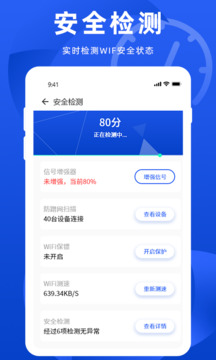 WiFi万能管家下载app v2.7