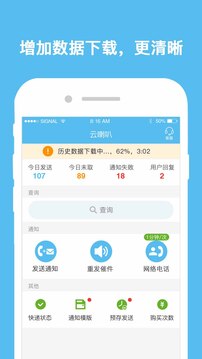 云喇叭下载app v4.9.41