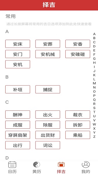 好运日历大字版app v225