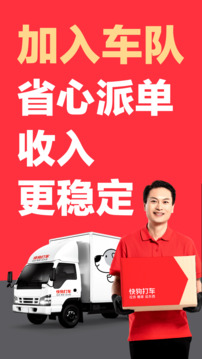 快狗打车司机版下载app v7.61.0