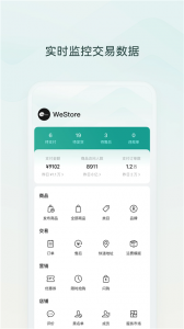 微信小店助手app v1.5.3