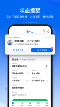 会小二下载app v3.3.2