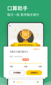 小学课程名师辅导下载app v2.60