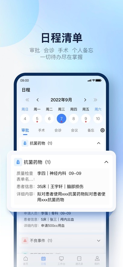 移动协同平台 v2.2.2 安卓版