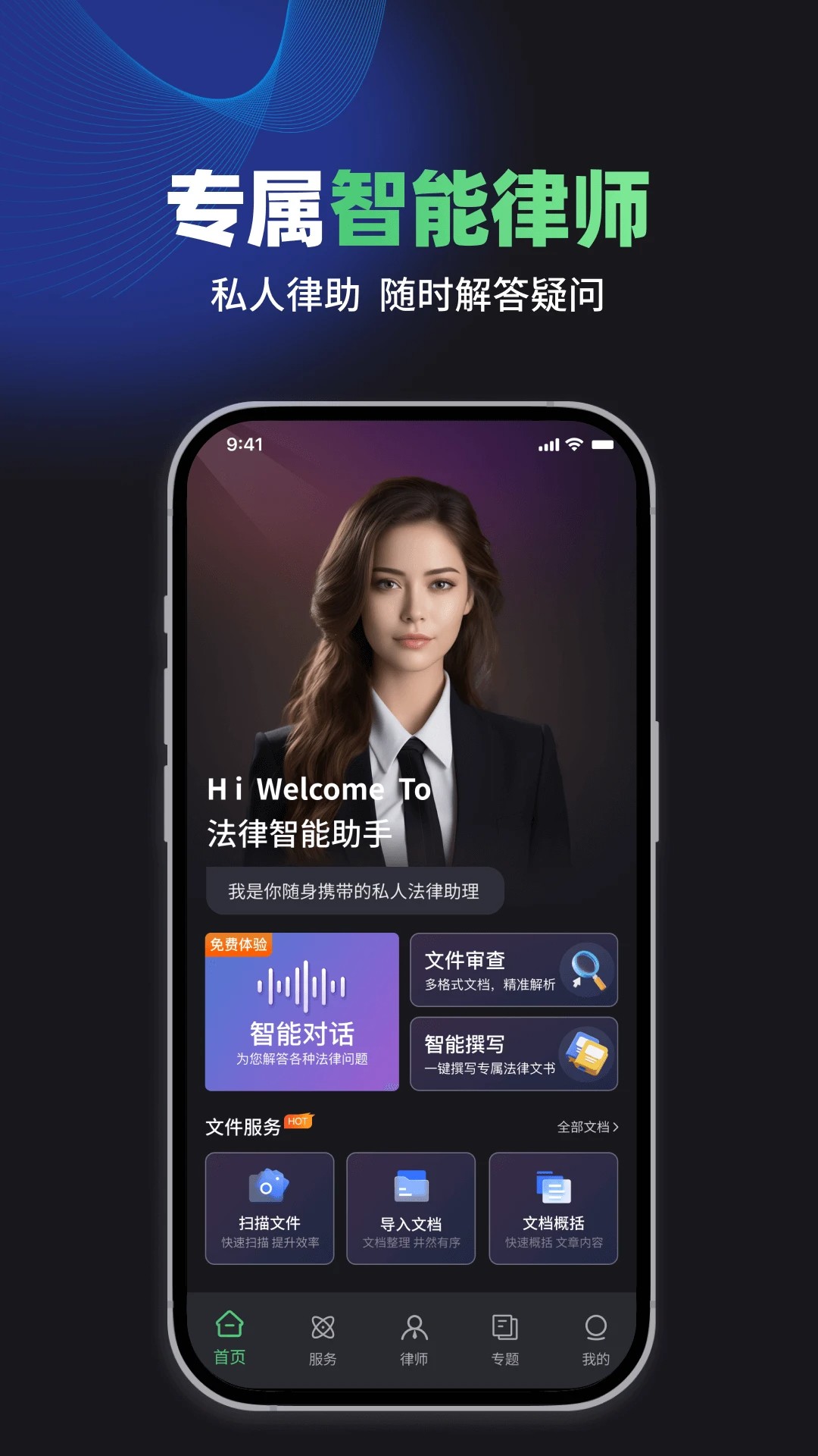 嘿小律app v1.7.7