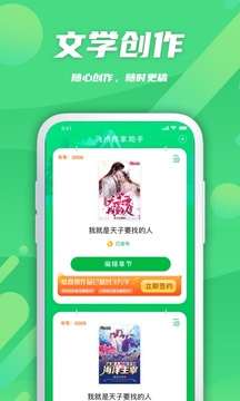 飞卢作家助手下载app v2.0.9