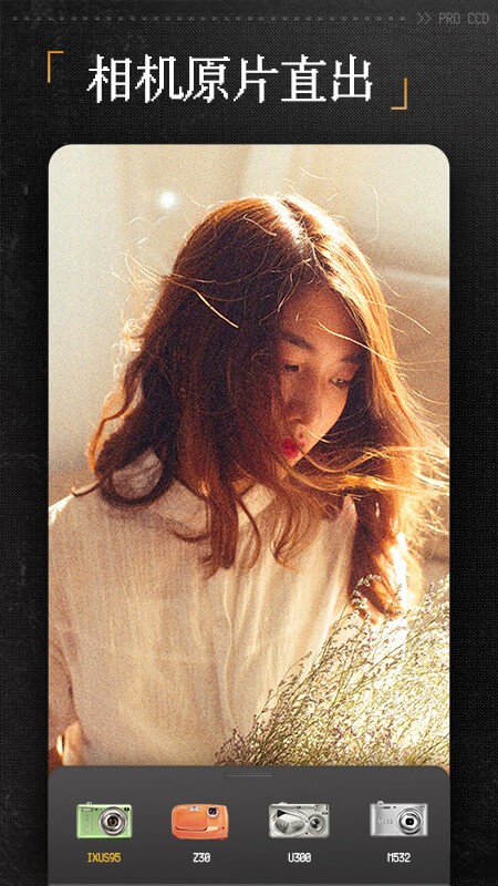 ProCCD复古CCD相机胶片滤镜 v5.3.2 安卓版
