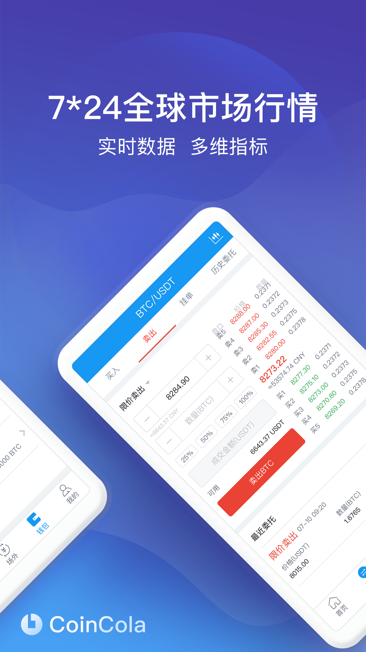 CoinCola(可盈可乐) v5.7.3 安卓版