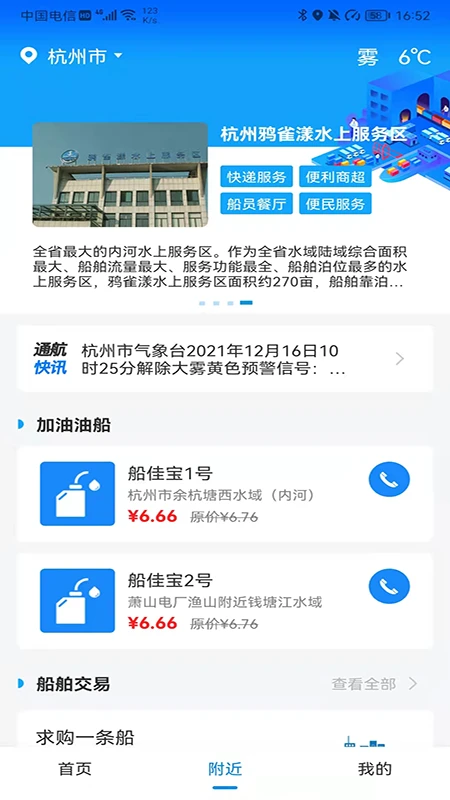 船佳宝app v3.4.4