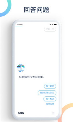 爱达健康app v3.1.1