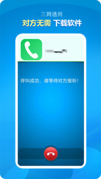 隐号电话下载app v5.1.1.8