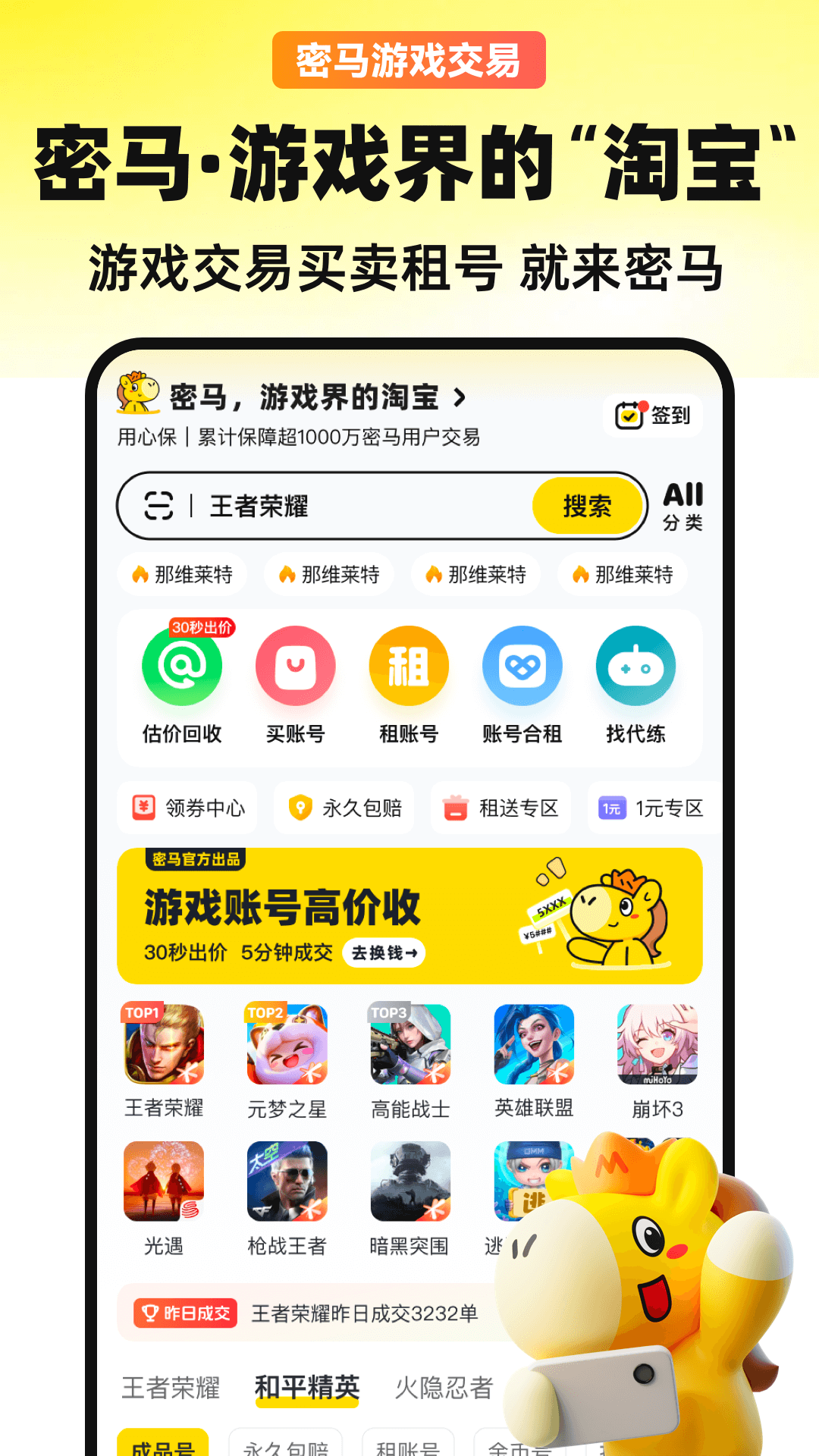 密马游戏交易 官网入口app v7.10.3