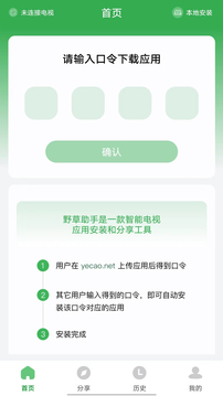 野草助手下载app v2.3.3