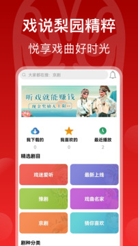 戏曲梨园下载app v1.4.7