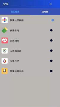 安果应用锁下载app v1.0.4