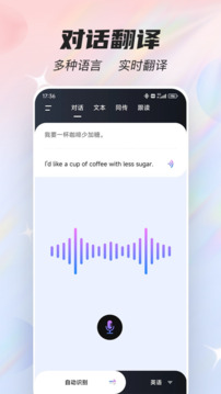 语音翻译器下载app v3.2.0
