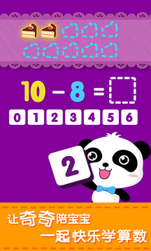 宝宝玩加减法下载app v9.89.99.00