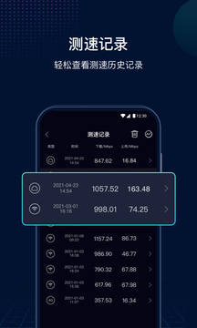 网速管家极速版下载app v2.7.7