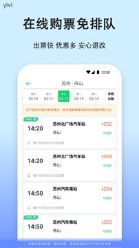 汽车票下载app v9.3.9