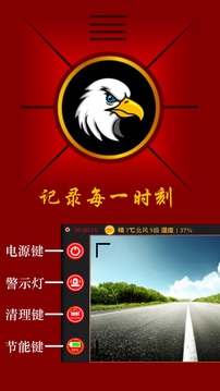 鹰眼行车记录仪下载app v4.6.2