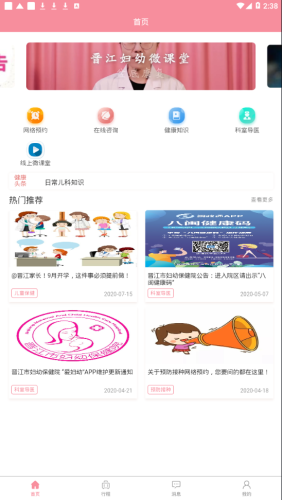爱妇幼app v2.0.9