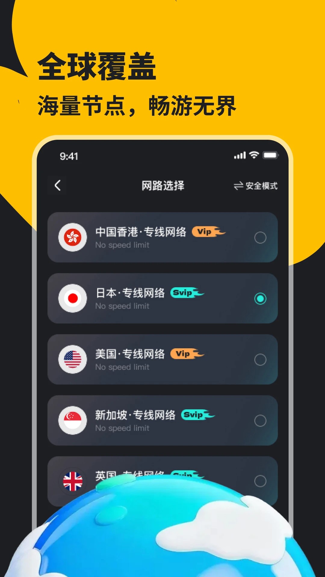 畅享加速器app v1.1.0