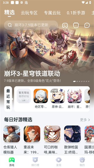 870云游戏 2026最新版app v1.8.6.7