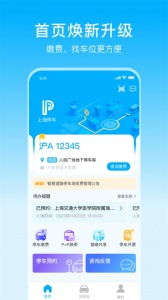 上海停车app v9.98