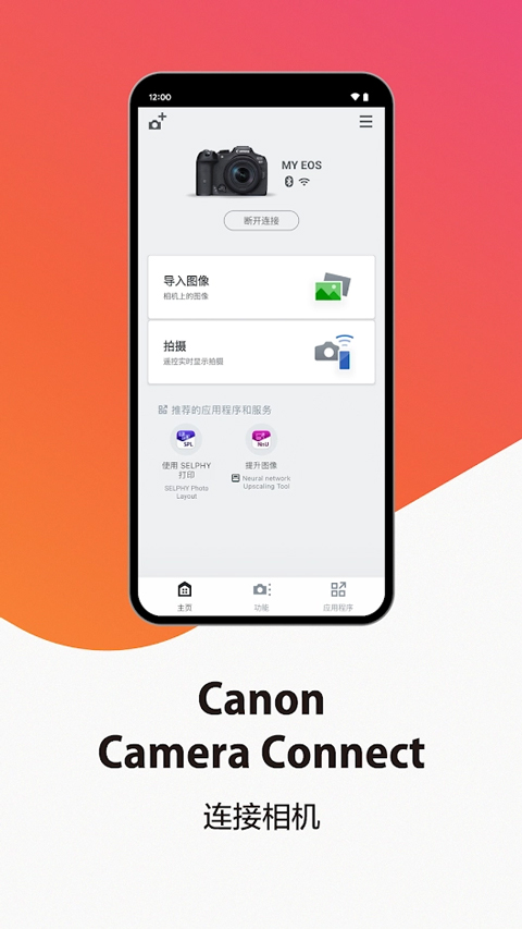 Camera Connect中文版 v3.4.30.17-cn 安卓最新版