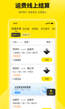 危司机下载app v4.7.21