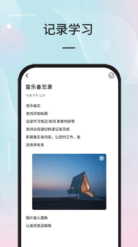 音乐备忘录APP v1.0.0 安卓版