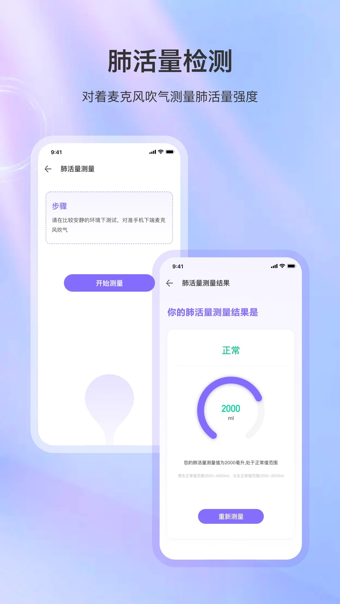 测血压app v3.4.3