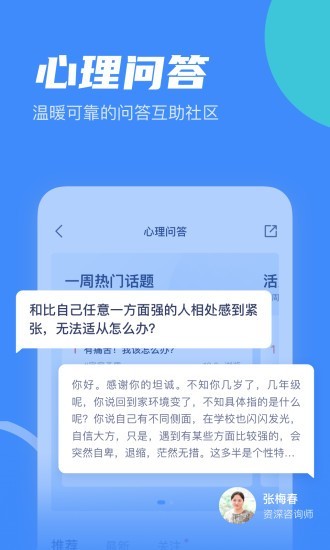 武志红心理app v6.4.2