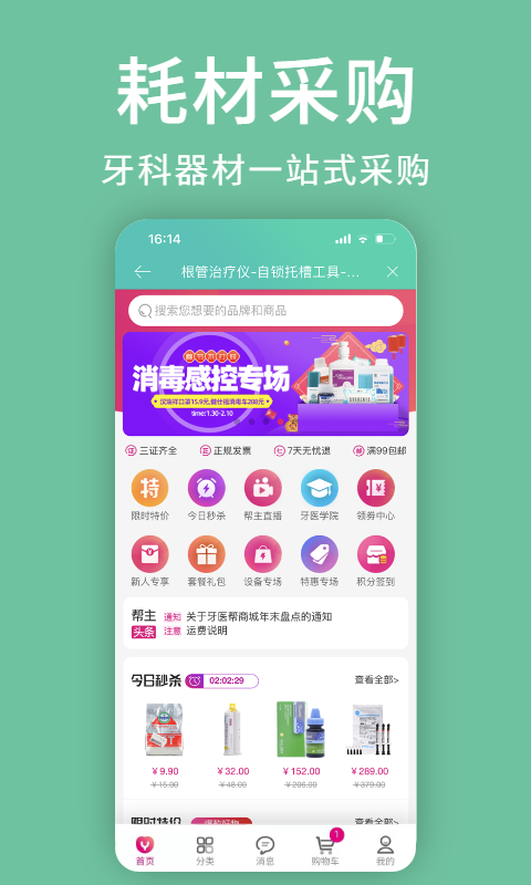 牙医管家 手机版app v5.3.14.6