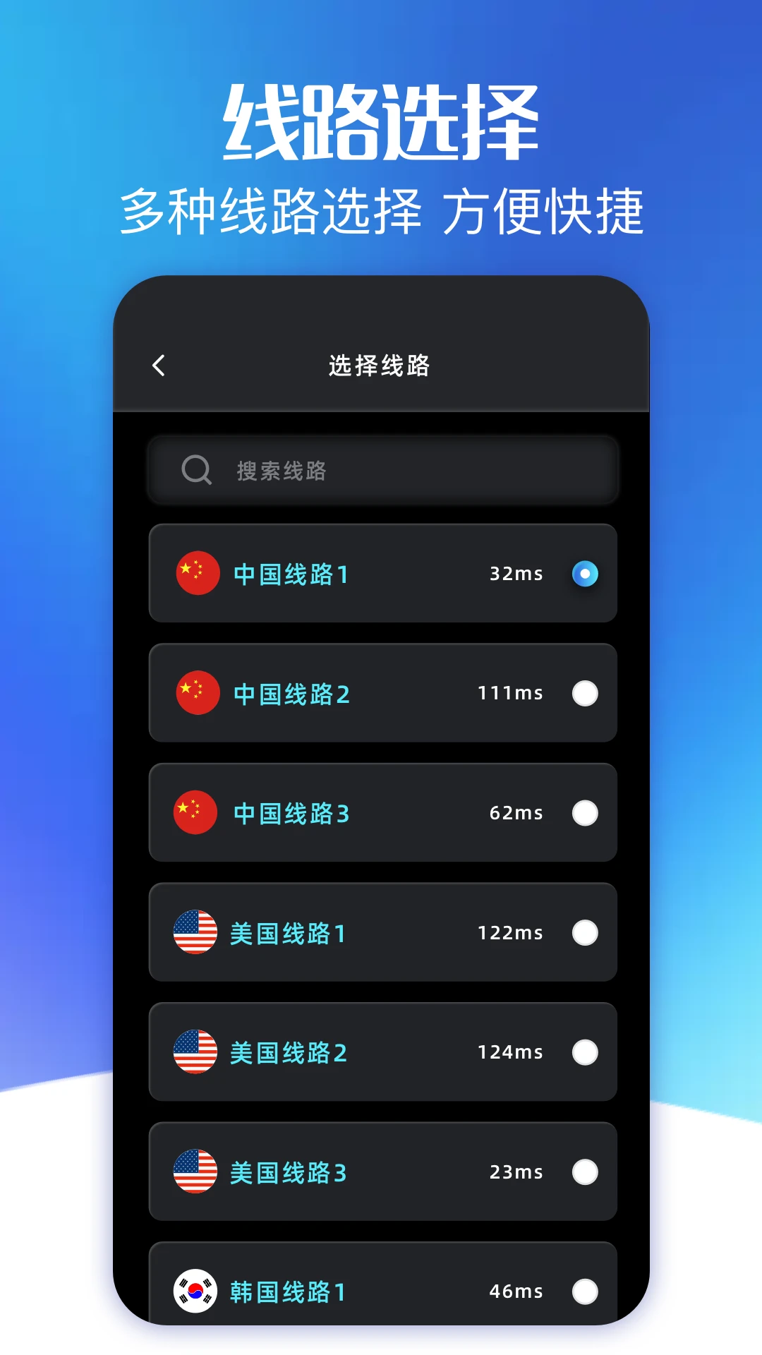 闪连加速器 官网入口app v1.1