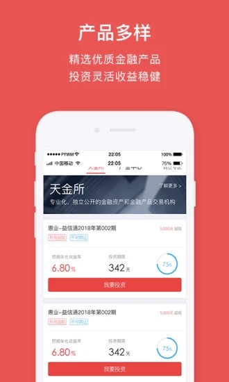 普益投 v2.8.0 安卓版