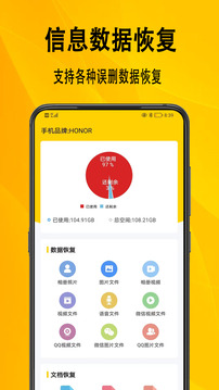 手机数据助手下载app v1.0.7