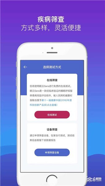 慧睡眠app v2.0.4